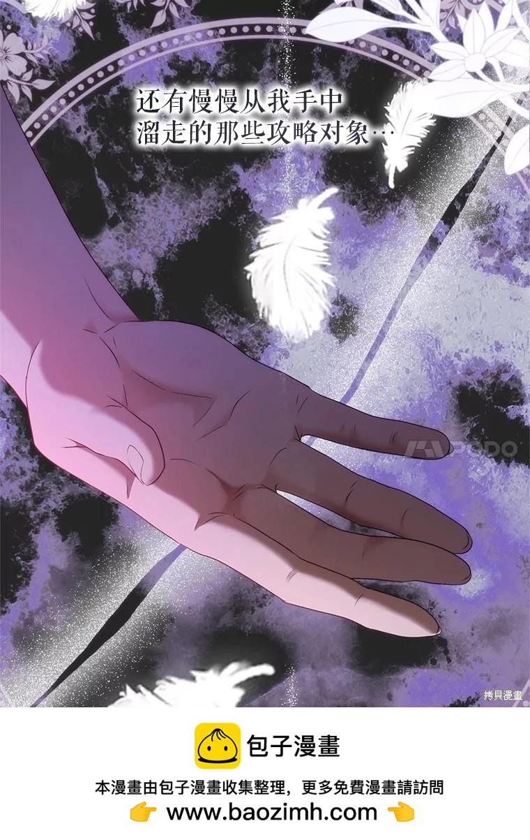 《好像掉进女尊游戏了》第120话 第50页