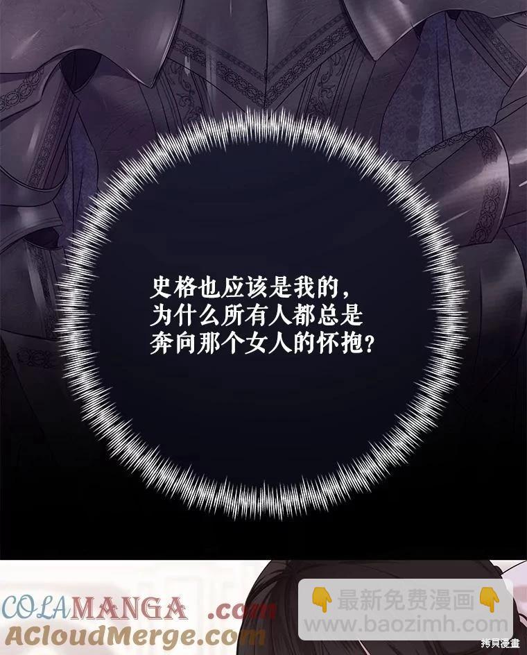 《好像掉进女尊游戏了》第120话 第5页