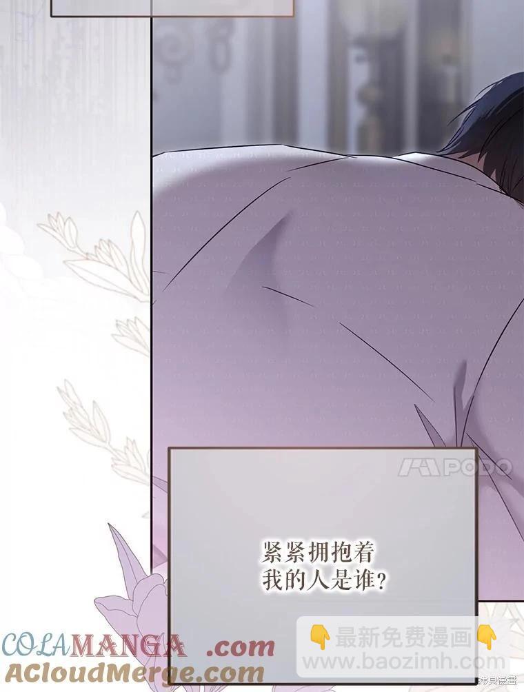 《好像掉进女尊游戏了》第123话 第10页