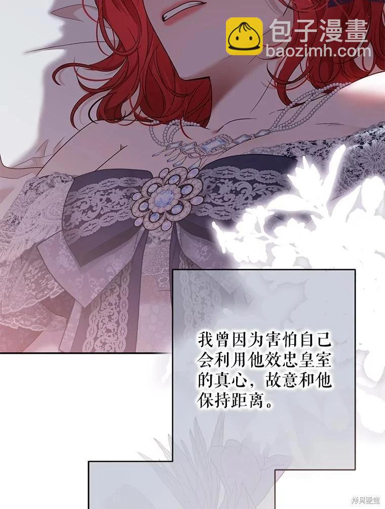 《好像掉进女尊游戏了》第123话 第12页