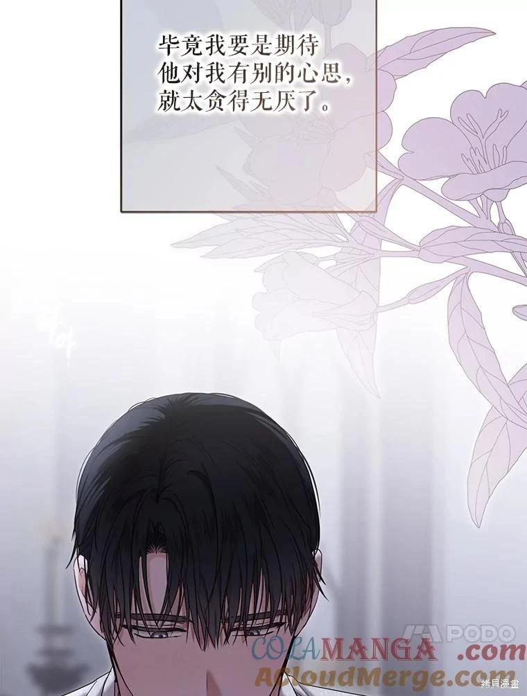 《好像掉进女尊游戏了》第123话 第13页