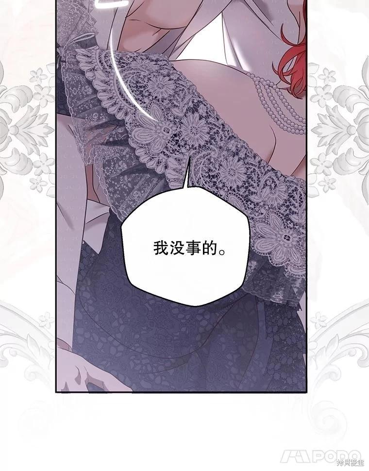 《好像掉进女尊游戏了》第123话 第24页