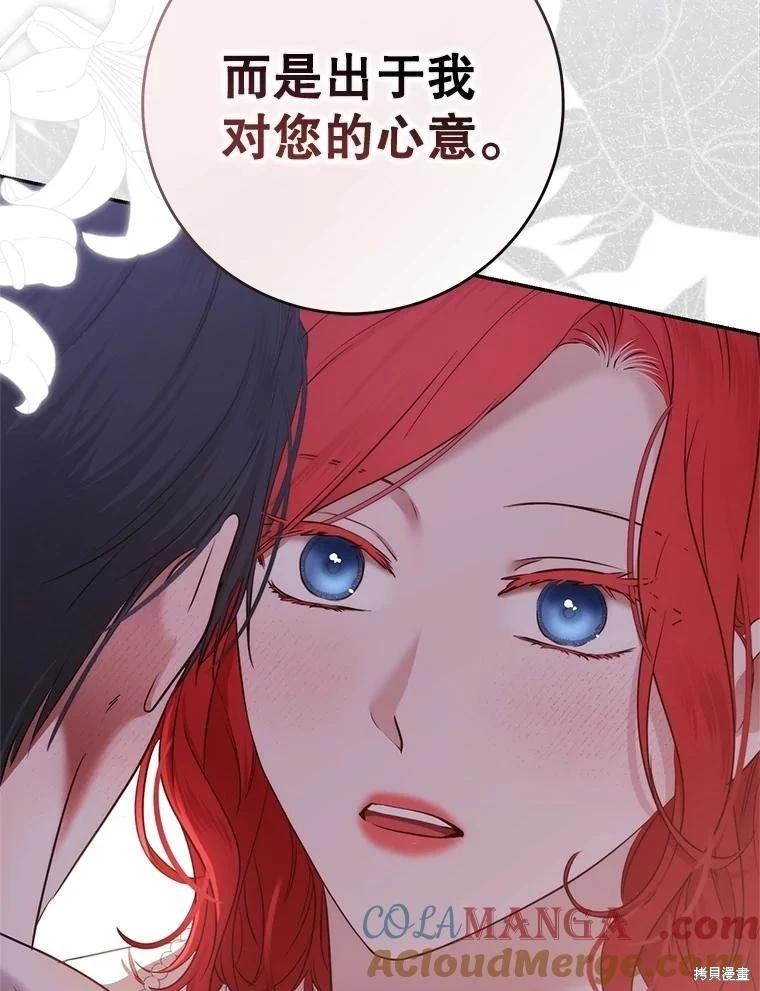 《好像掉进女尊游戏了》第123话 第28页