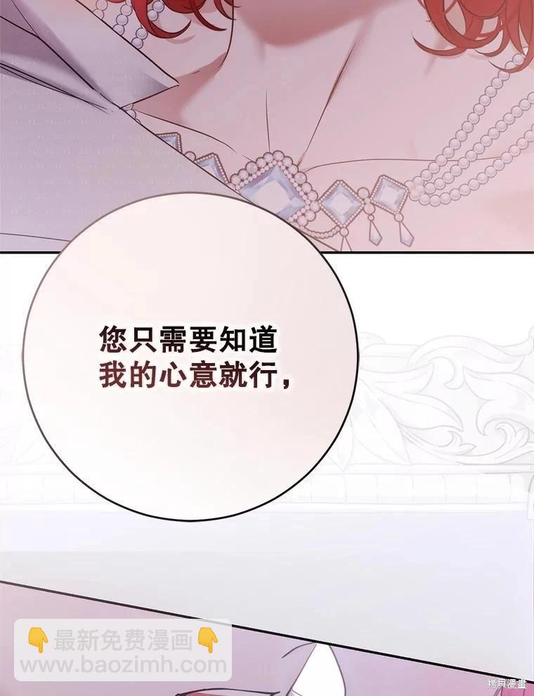 《好像掉进女尊游戏了》第123话 第29页