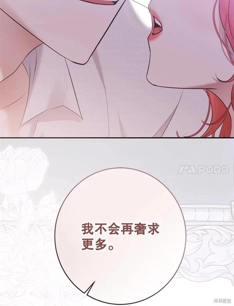 《好像掉进女尊游戏了》第123话 第30页