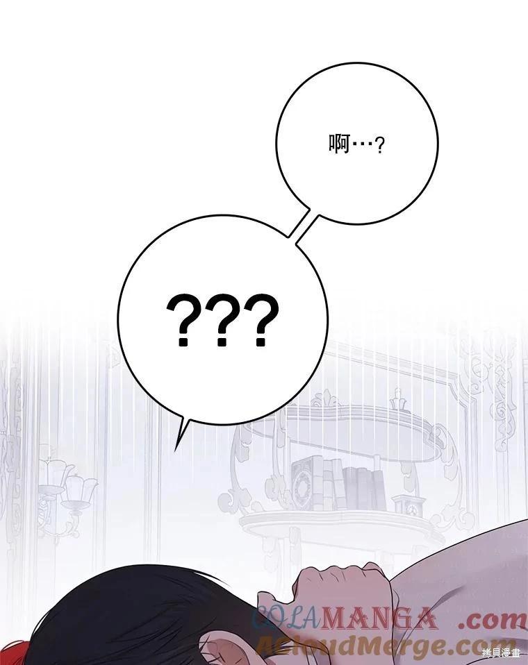 《好像掉进女尊游戏了》第123话 第34页