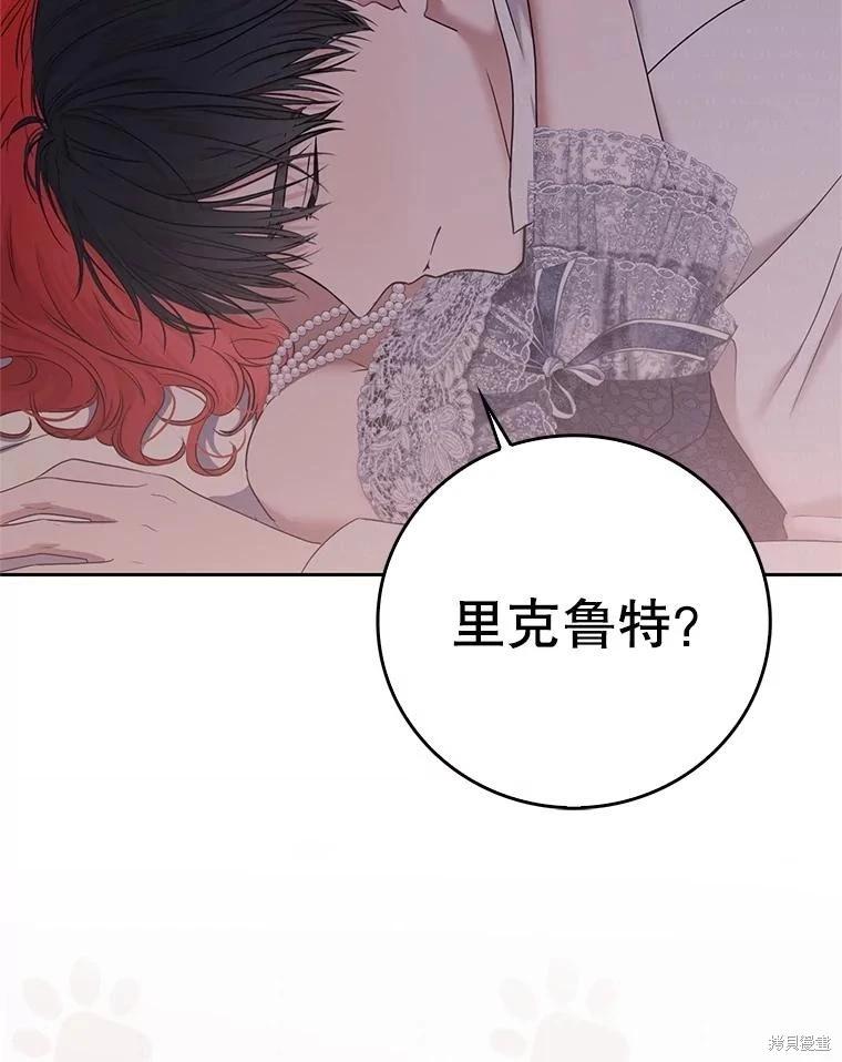 《好像掉进女尊游戏了》第123话 第35页