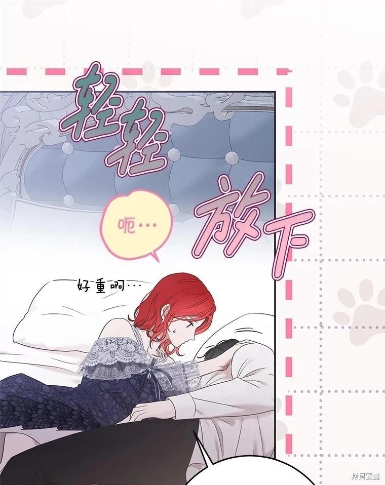 《好像掉进女尊游戏了》第123话 第36页