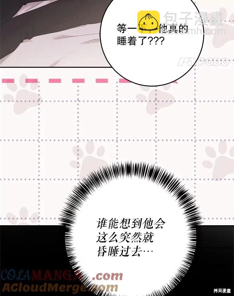《好像掉进女尊游戏了》第123话 第37页
