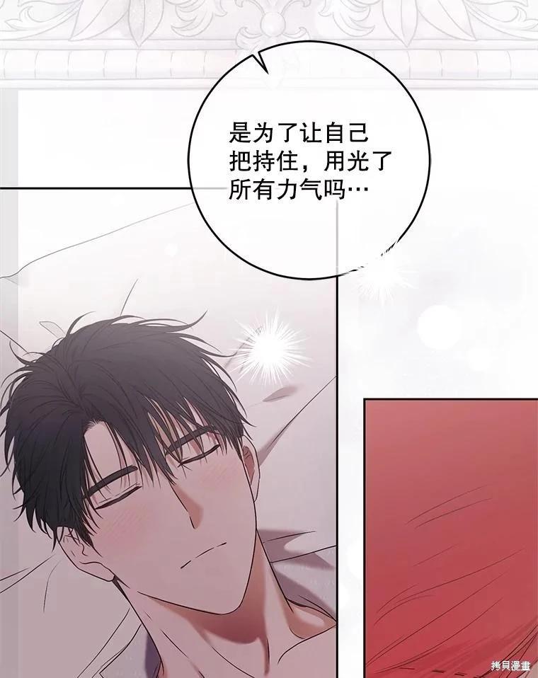 《好像掉进女尊游戏了》第123话 第39页