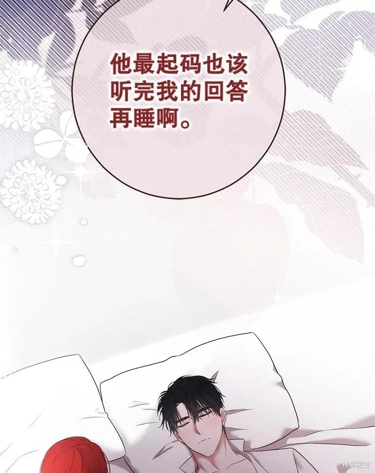《好像掉进女尊游戏了》第123话 第41页