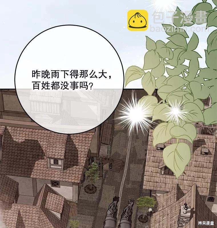 《好像掉进女尊游戏了》第123话 第47页