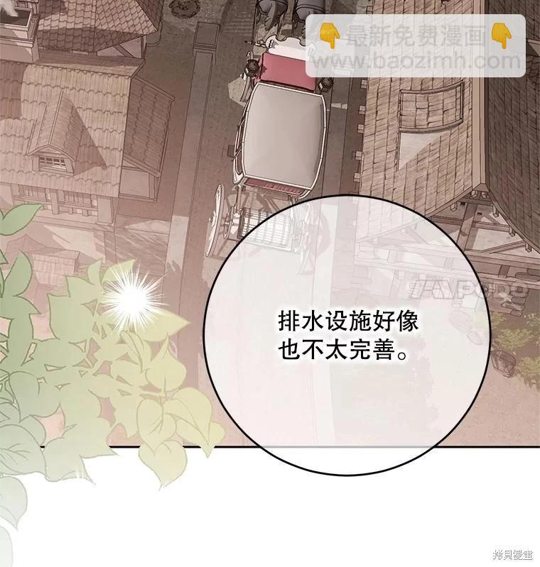 《好像掉进女尊游戏了》第123话 第48页