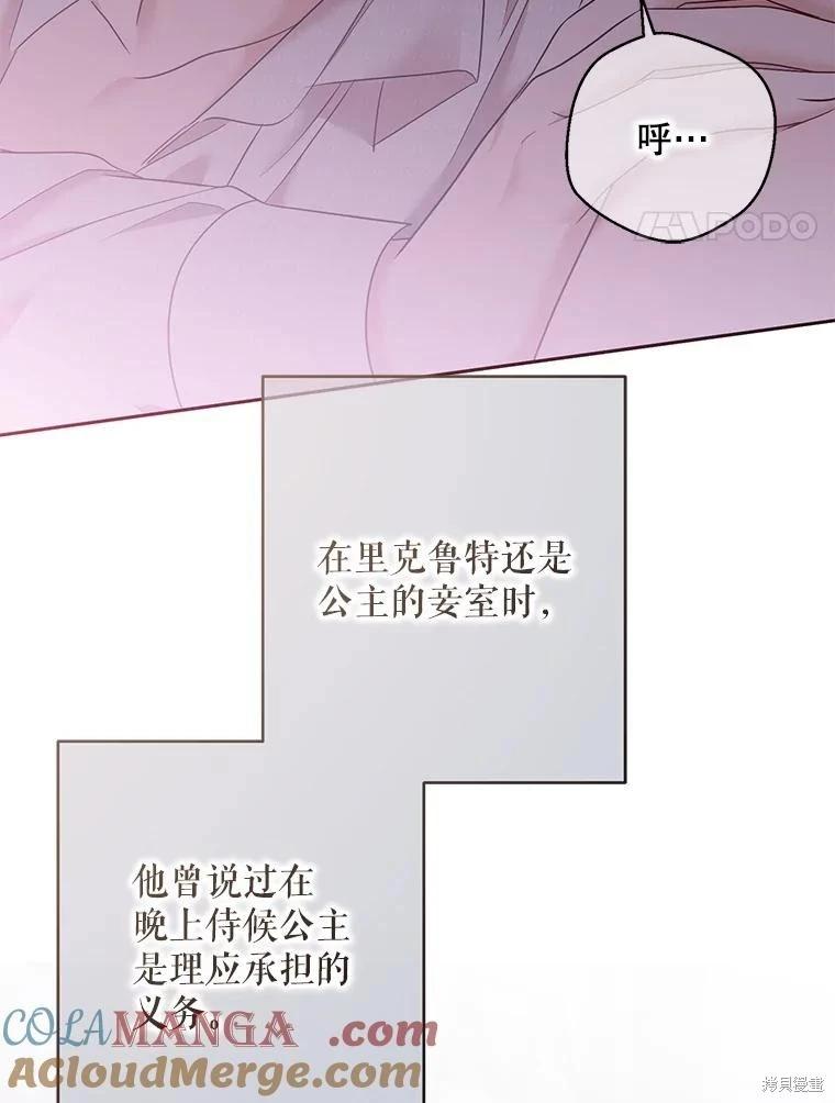 《好像掉进女尊游戏了》第123话 第4页