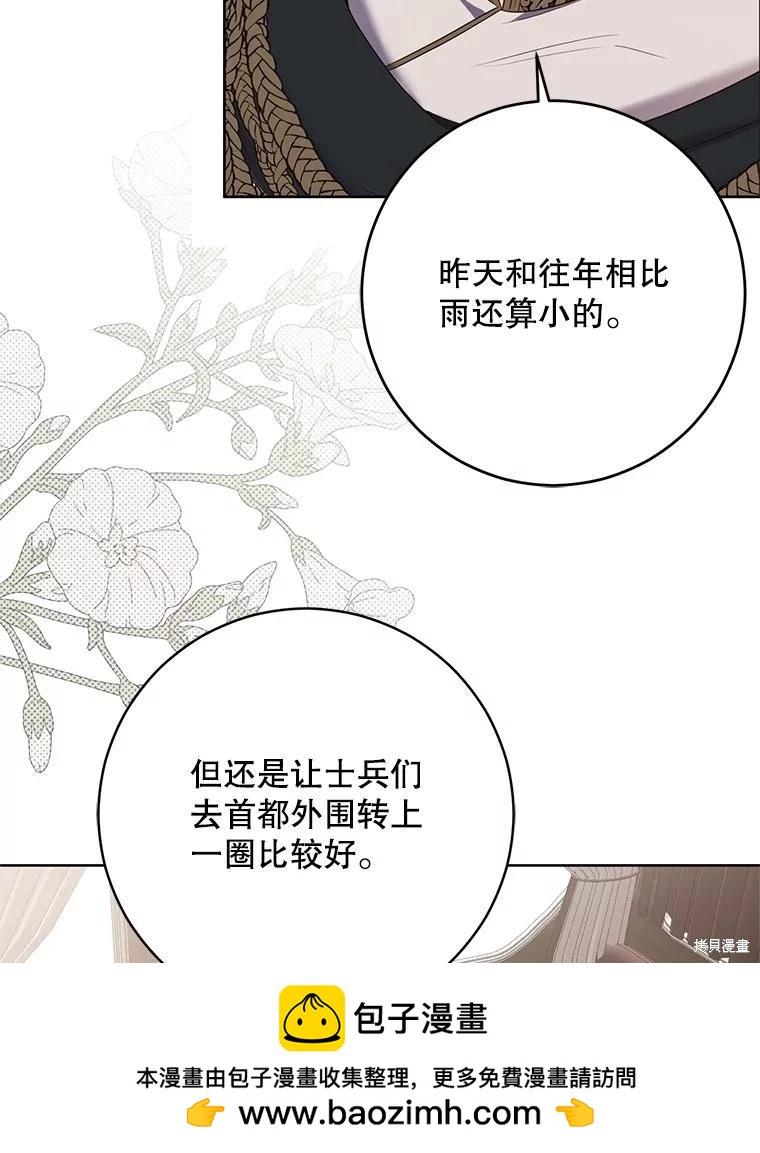 《好像掉进女尊游戏了》第123话 第50页
