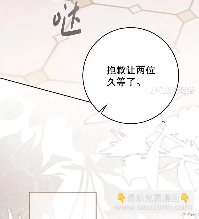 《好像掉进女尊游戏了》第124话 第14页