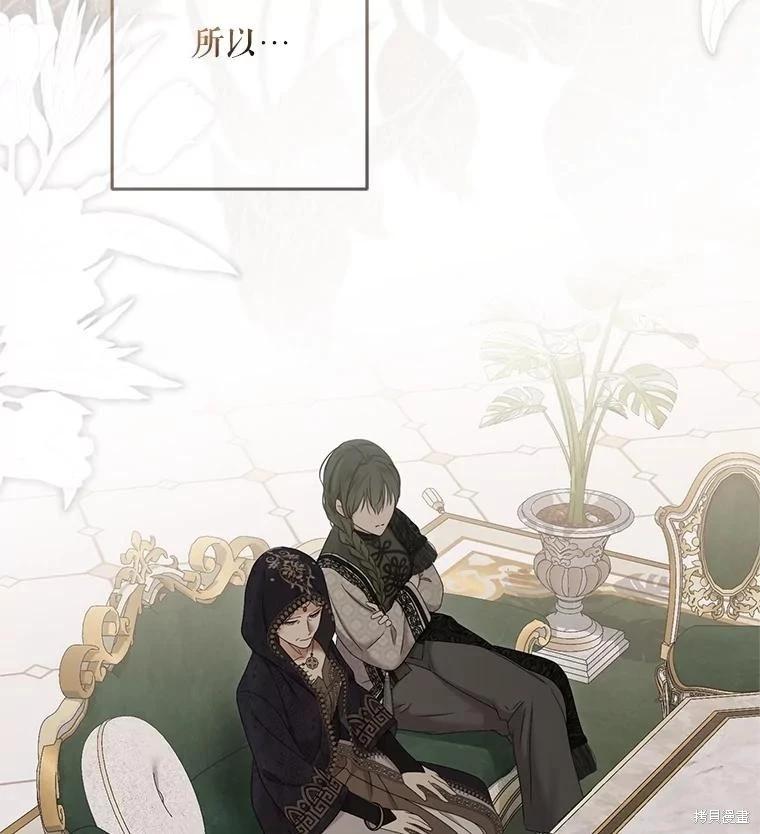 《好像掉进女尊游戏了》第124话 第15页