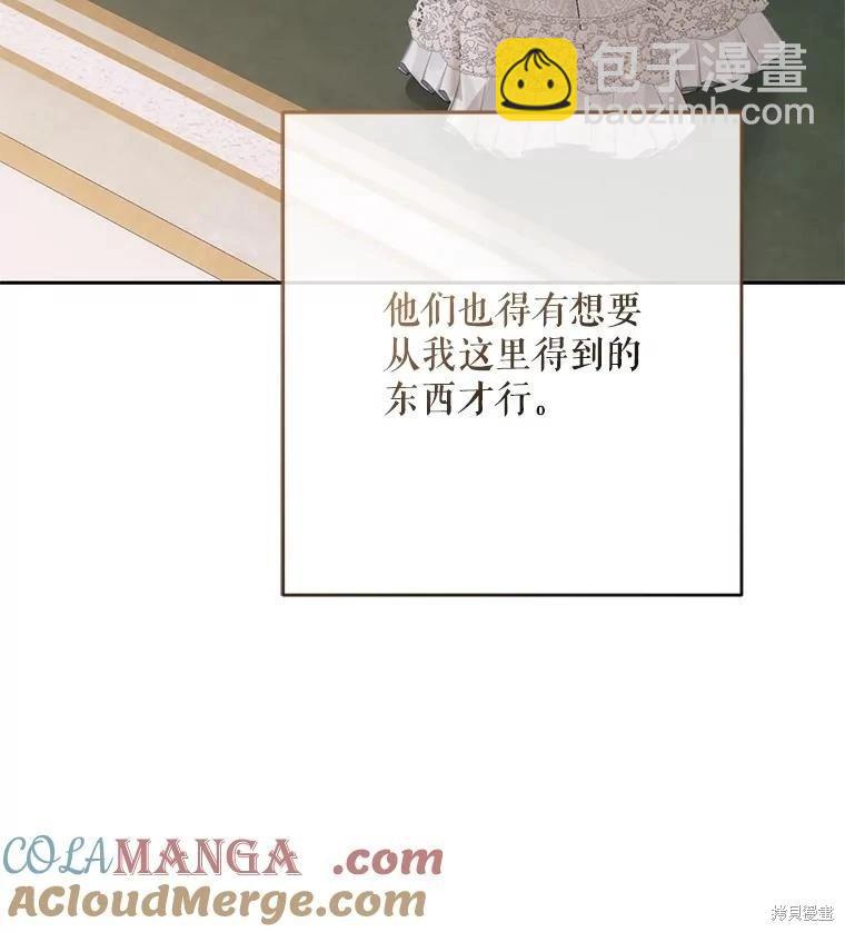 《好像掉进女尊游戏了》第124话 第17页