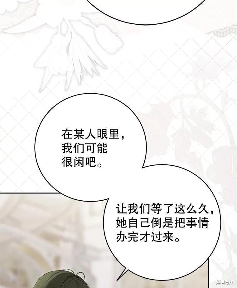 《好像掉进女尊游戏了》第124话 第23页