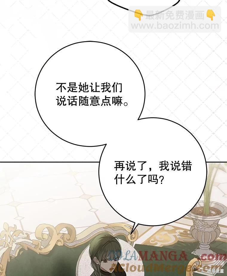 《好像掉进女尊游戏了》第124话 第25页
