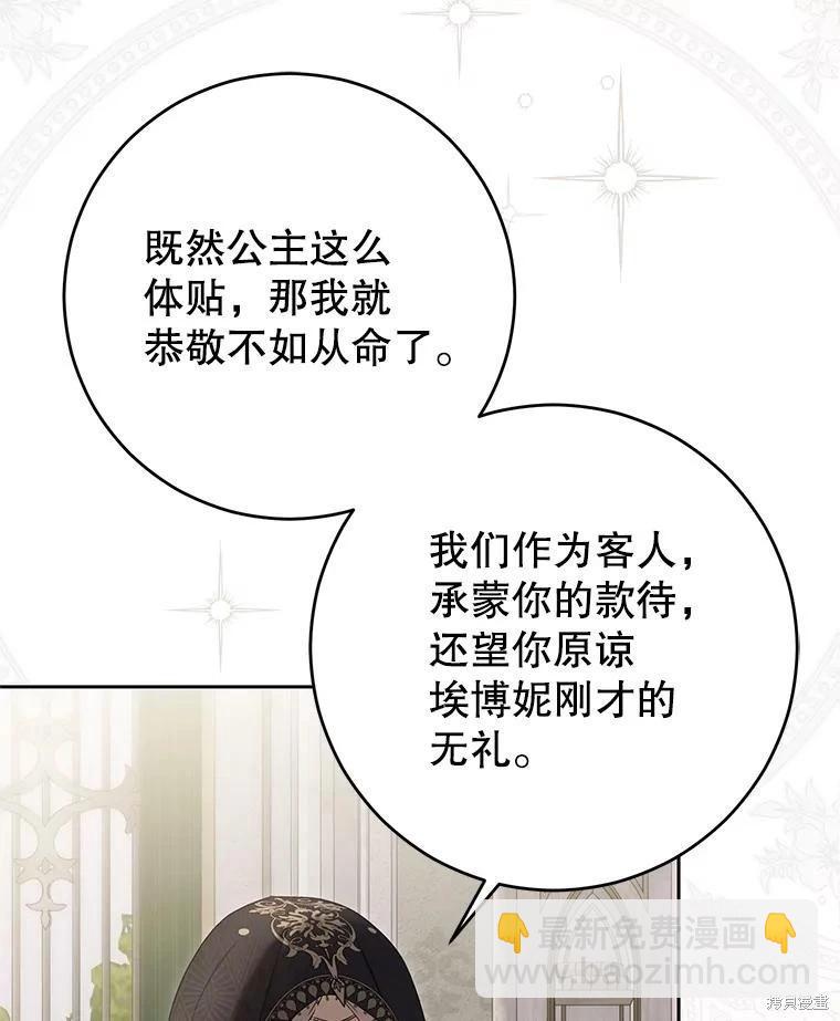 《好像掉进女尊游戏了》第124话 第27页