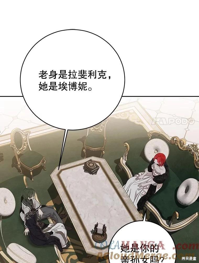 《好像掉进女尊游戏了》第124话 第29页