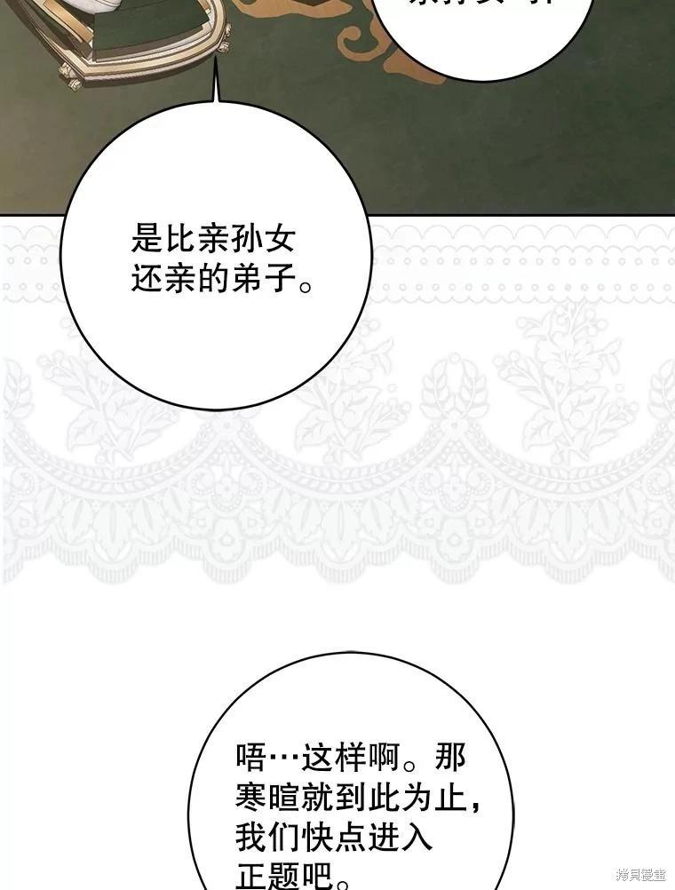 《好像掉进女尊游戏了》第124话 第30页