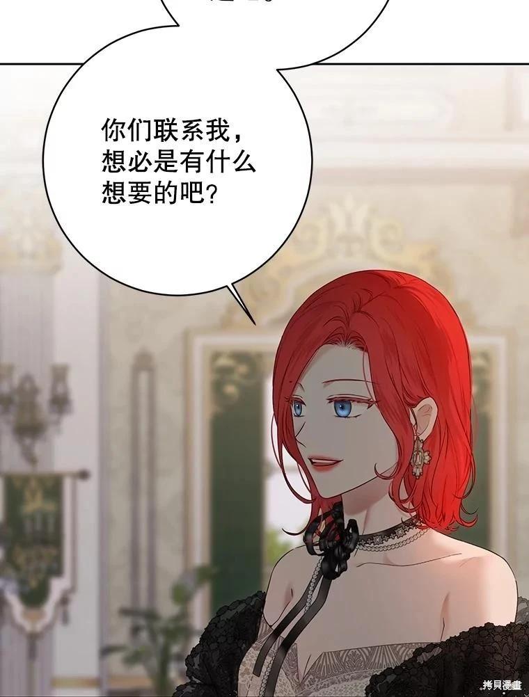 《好像掉进女尊游戏了》第124话 第31页