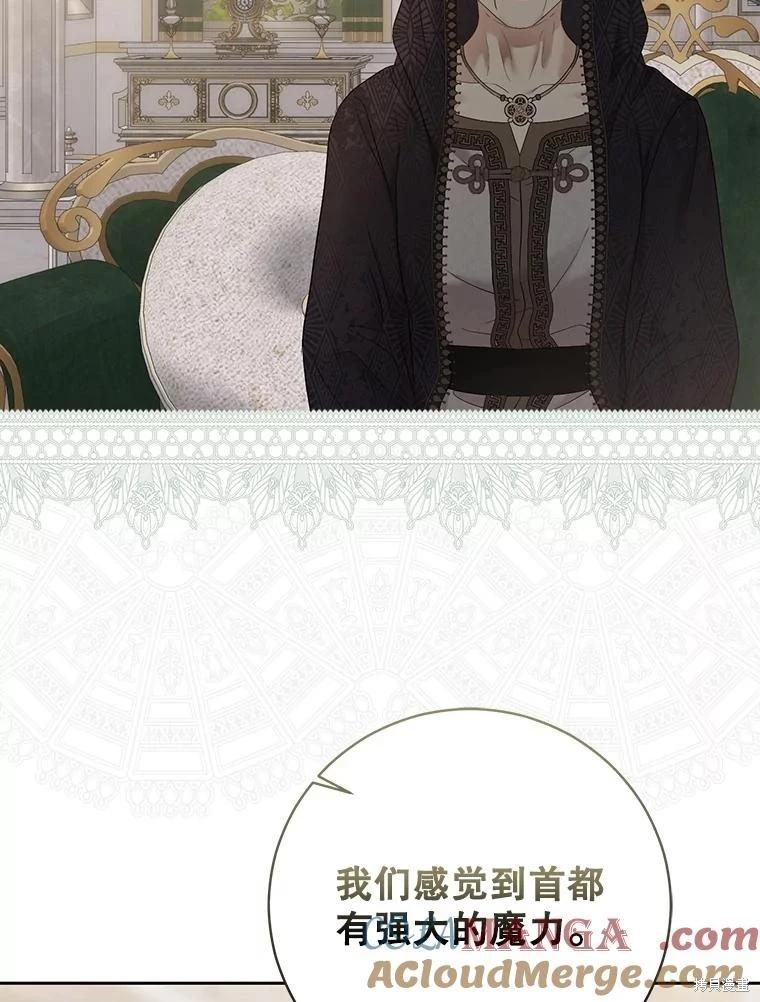《好像掉进女尊游戏了》第124话 第33页