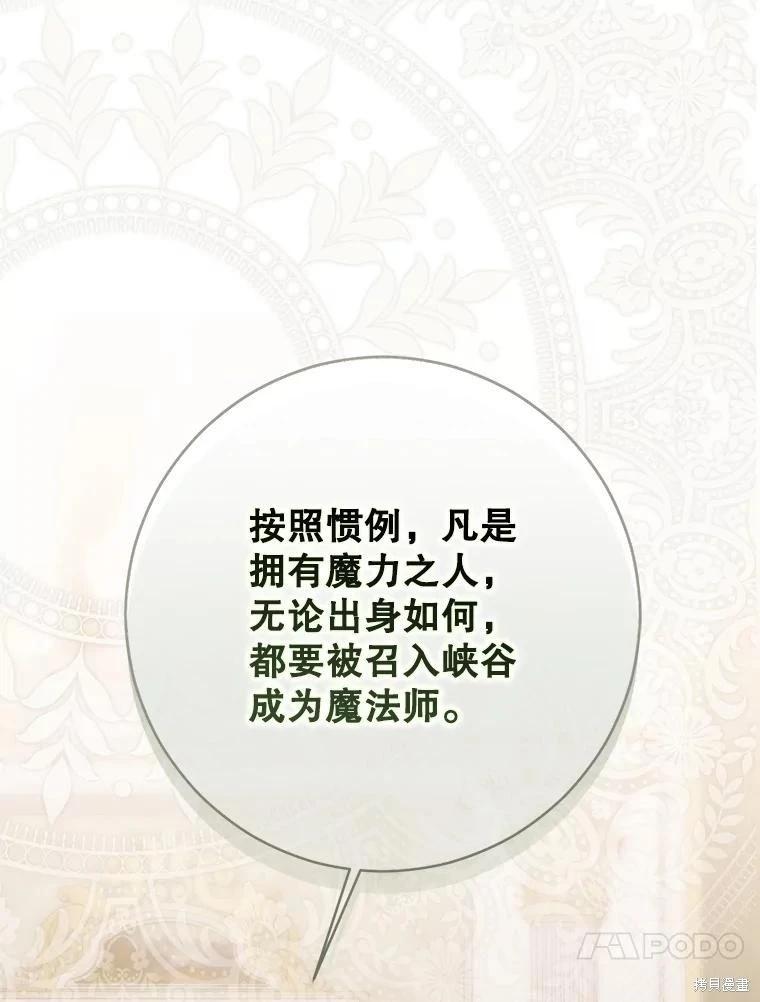 《好像掉进女尊游戏了》第124话 第35页