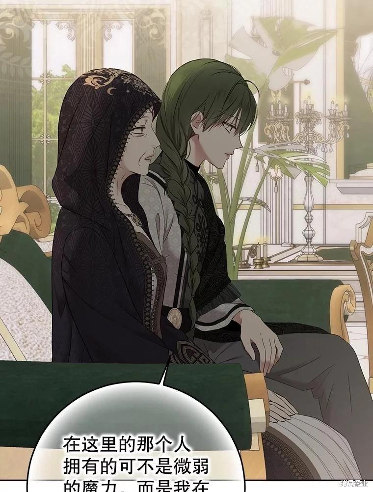 《好像掉进女尊游戏了》第124话 第36页