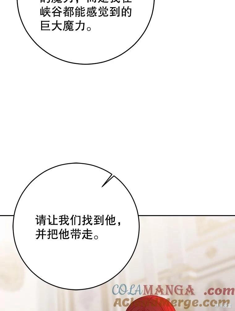 《好像掉进女尊游戏了》第124话 第37页