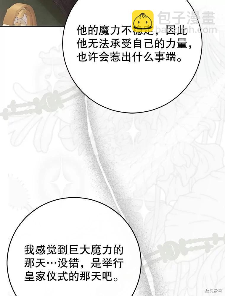 《好像掉进女尊游戏了》第124话 第40页