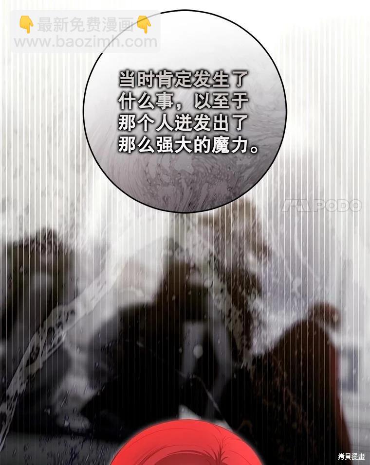 《好像掉进女尊游戏了》第124话 第42页