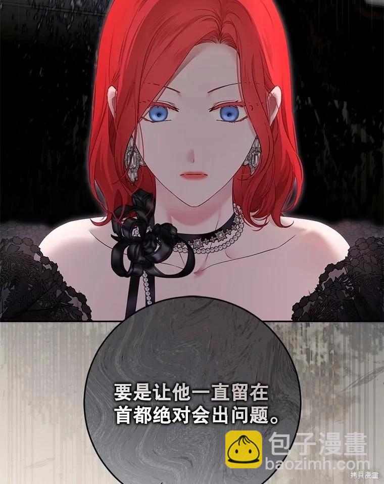 《好像掉进女尊游戏了》第124话 第43页