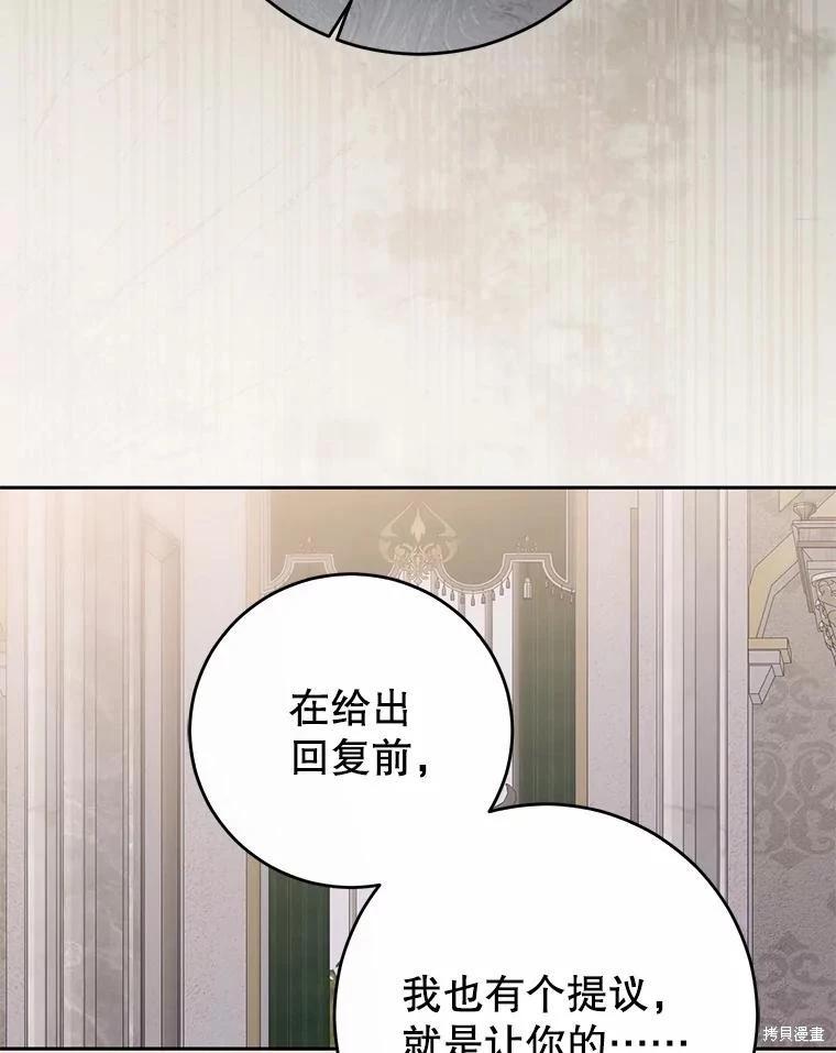 《好像掉进女尊游戏了》第124话 第44页