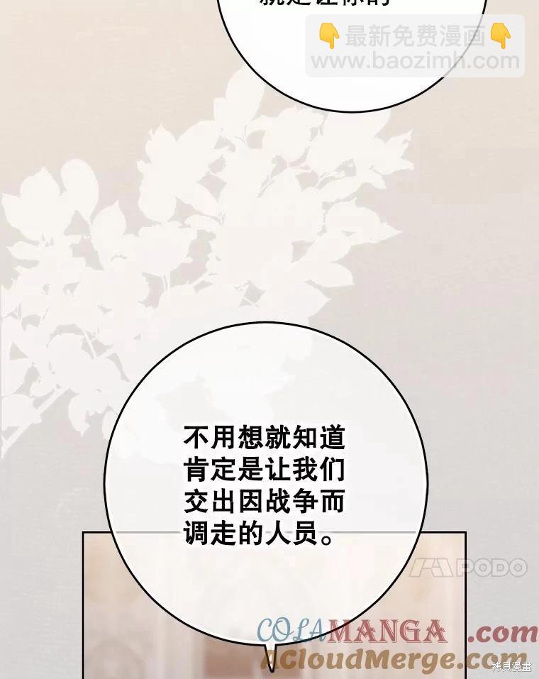 《好像掉进女尊游戏了》第124话 第45页
