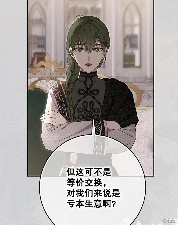 《好像掉进女尊游戏了》第124话 第46页