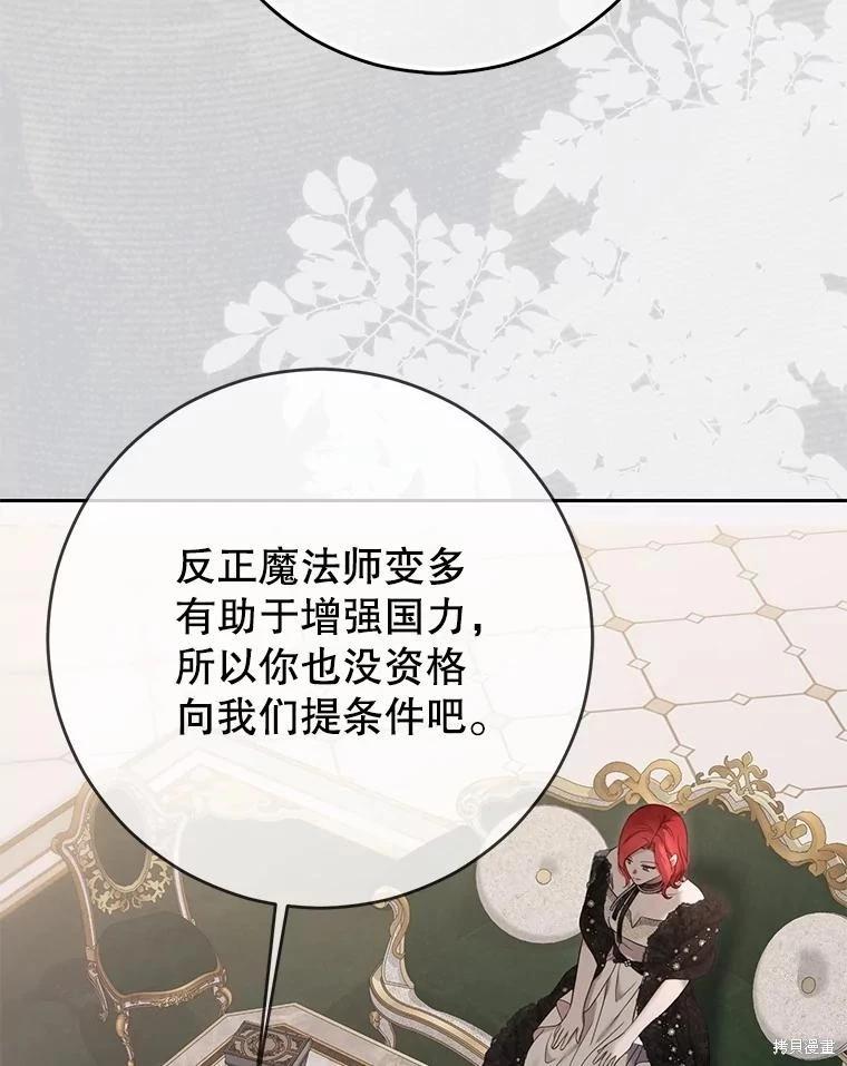 《好像掉进女尊游戏了》第124话 第47页