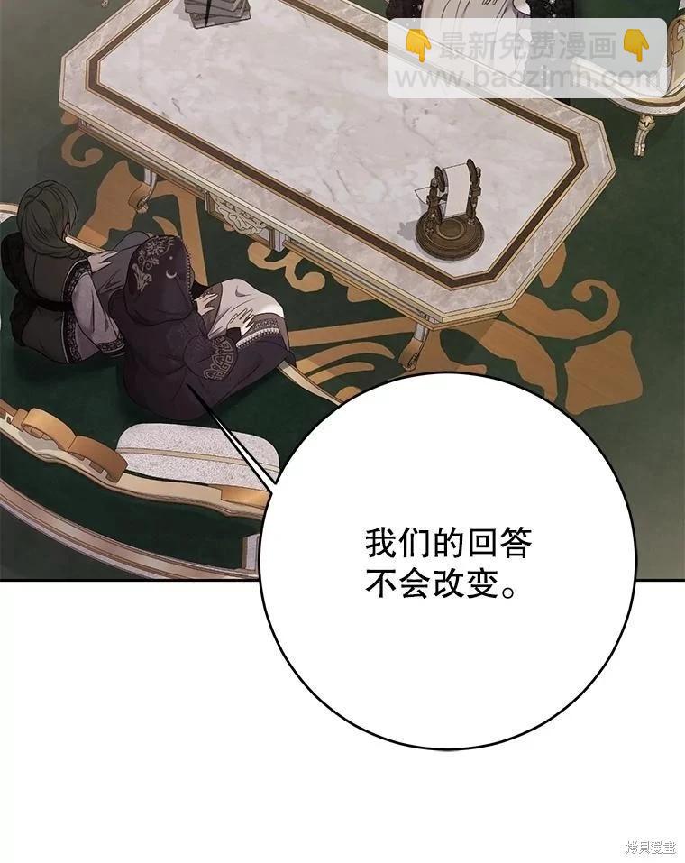 《好像掉进女尊游戏了》第124话 第48页