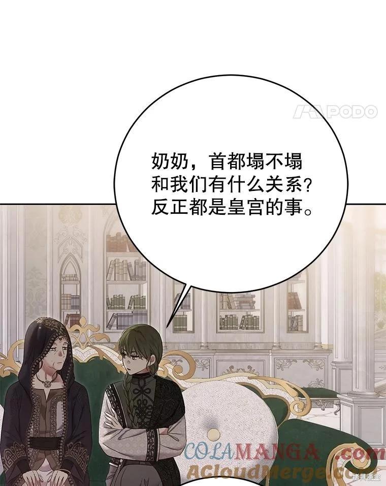 《好像掉进女尊游戏了》第124话 第49页