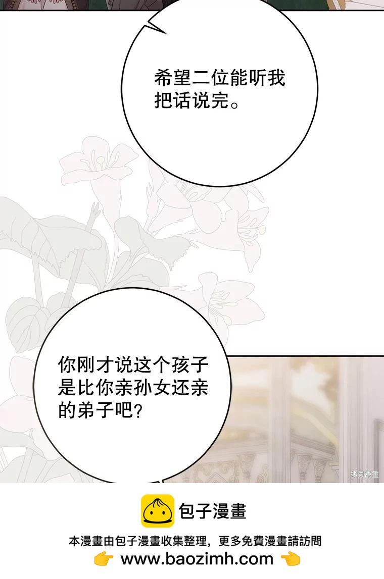 《好像掉进女尊游戏了》第124话 第50页