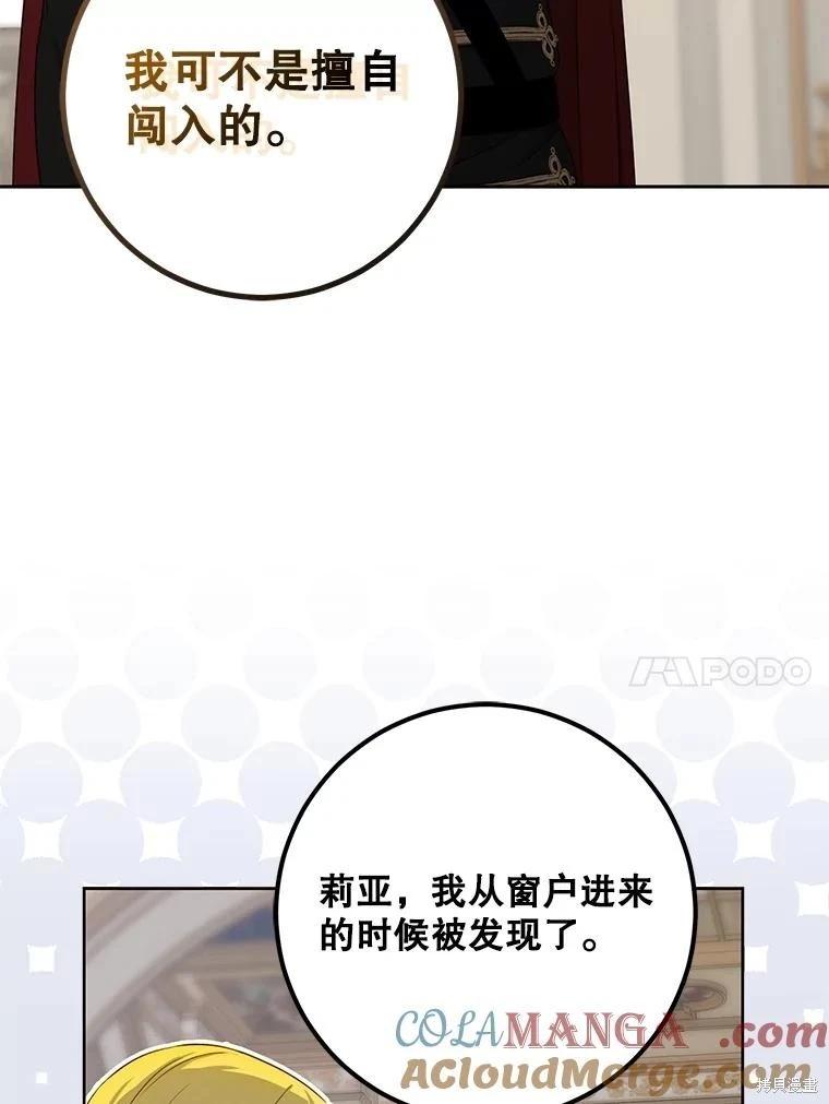 《好像掉进女尊游戏了》第125话 第10页