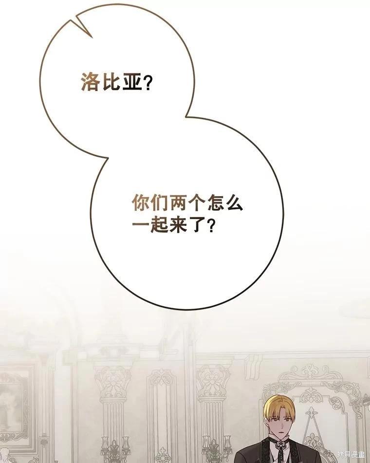 《好像掉进女尊游戏了》第125话 第17页