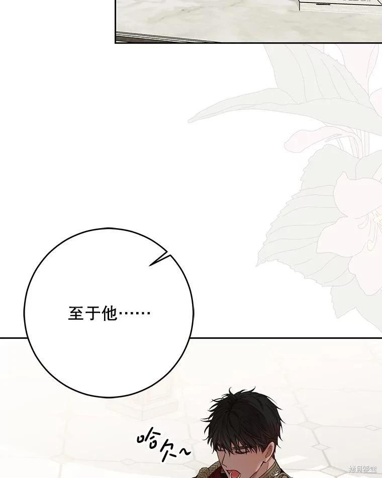 《好像掉进女尊游戏了》第125话 第20页