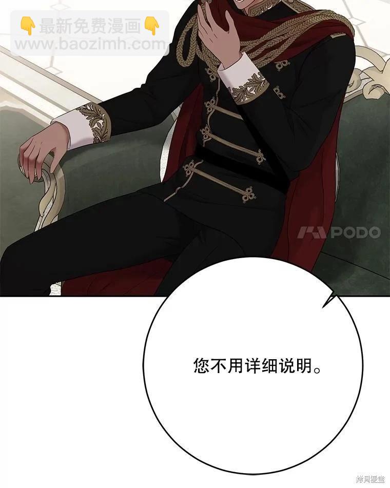 《好像掉进女尊游戏了》第125话 第21页