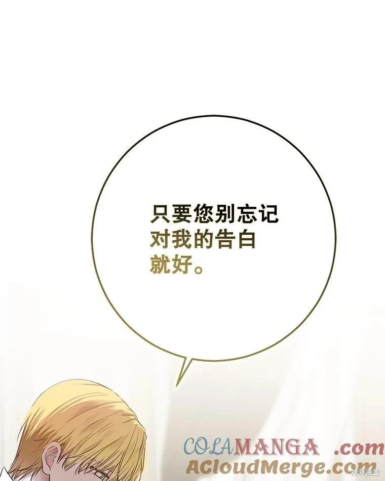 《好像掉进女尊游戏了》第125话 第22页