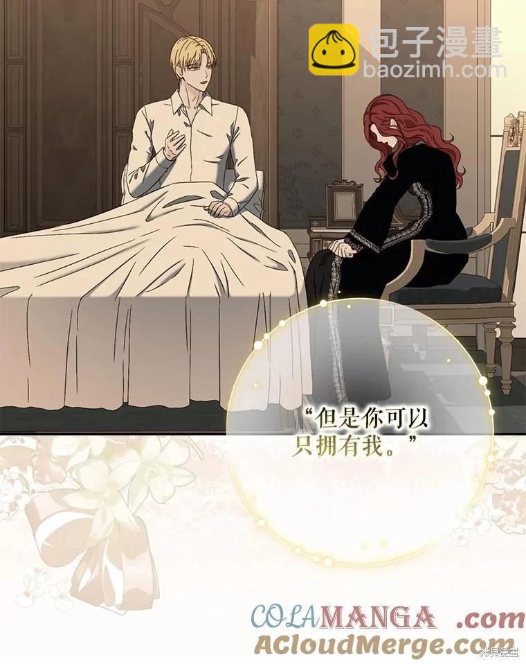 《好像掉进女尊游戏了》第125话 第25页
