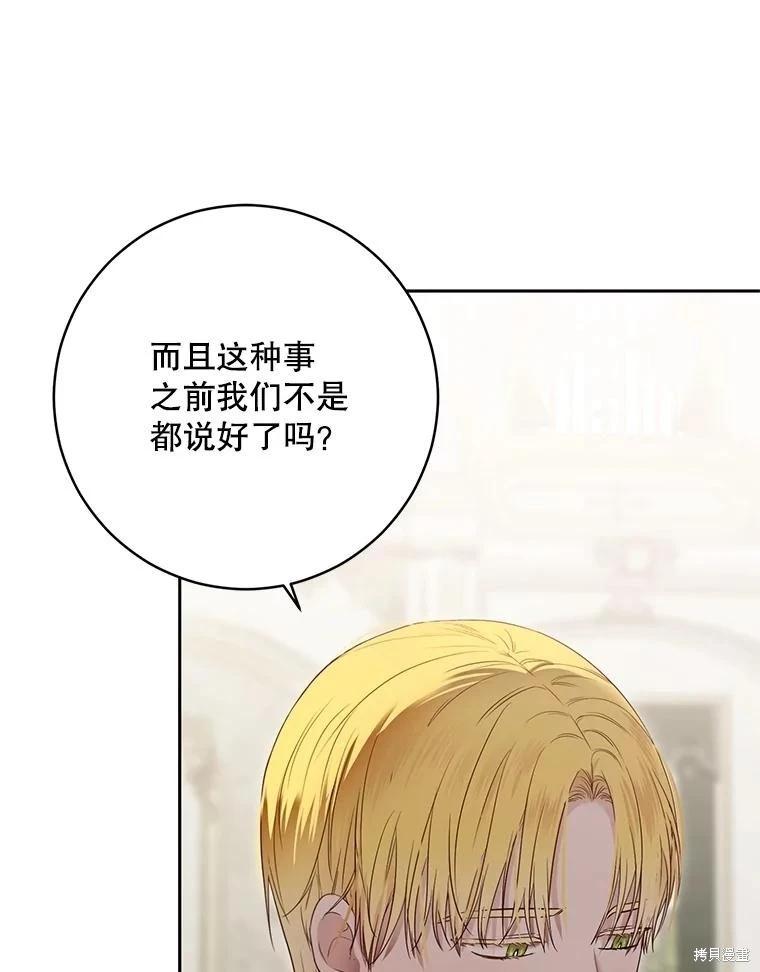 《好像掉进女尊游戏了》第125话 第26页