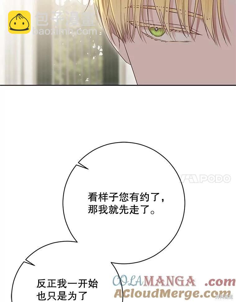 《好像掉进女尊游戏了》第125话 第31页